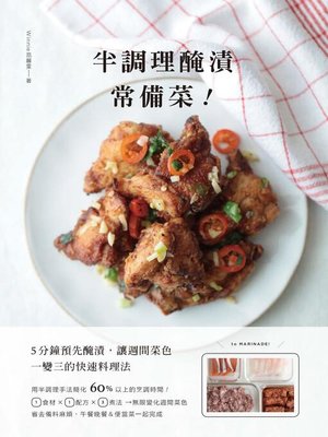 cover image of 半調理醃漬常備菜